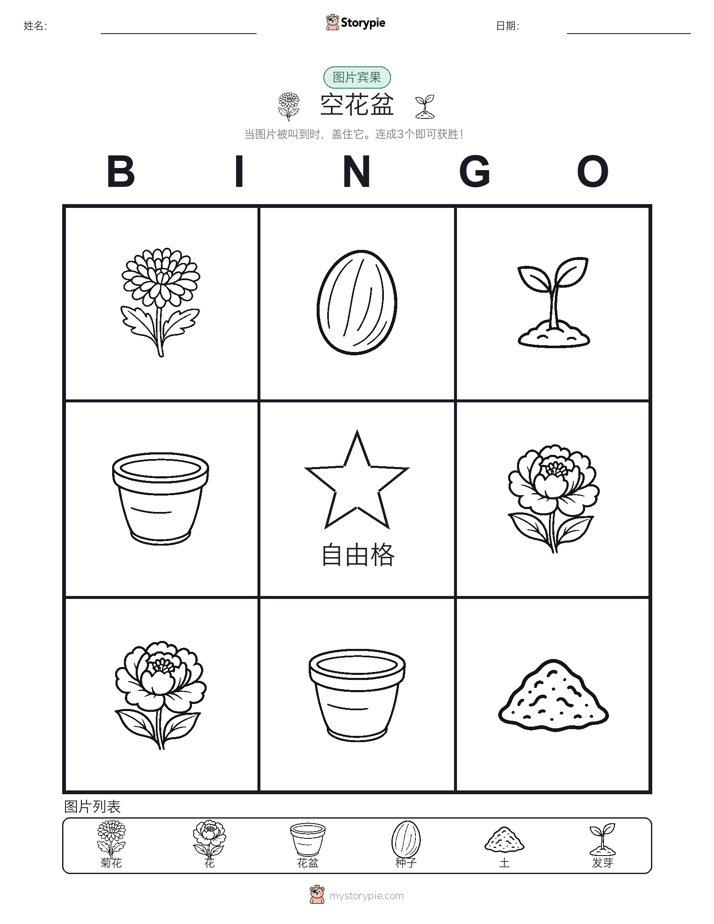图片宾果