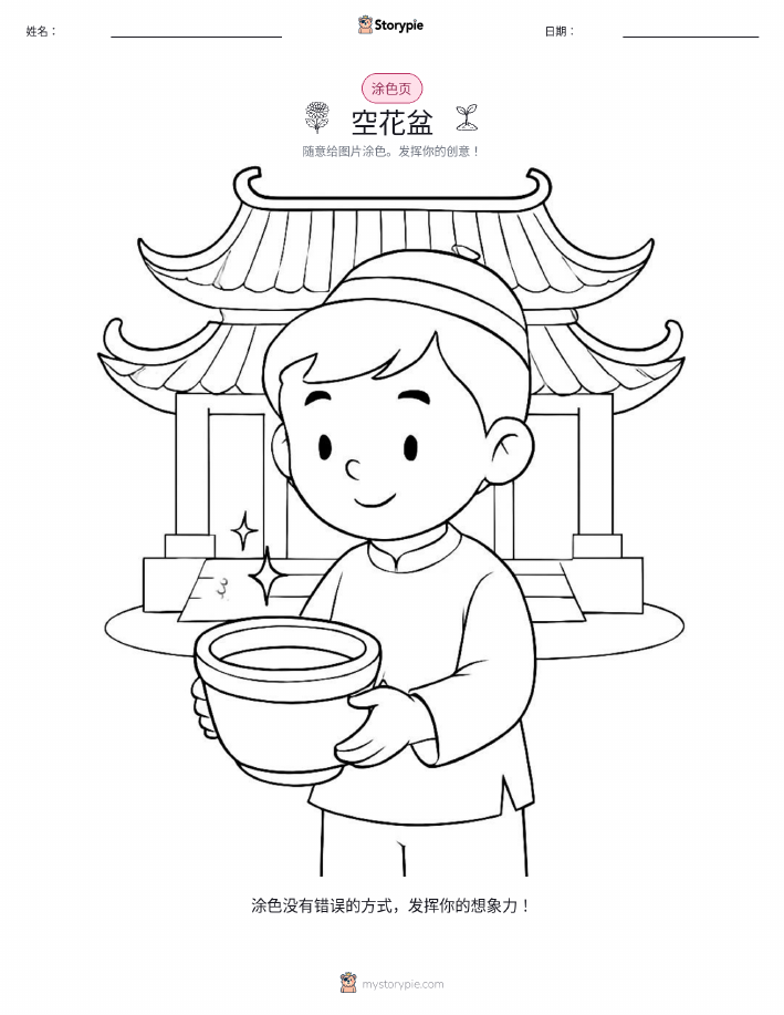 涂色页