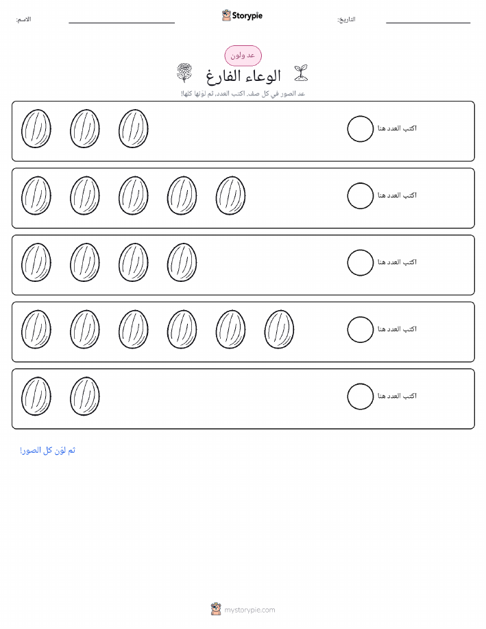 عد و لون