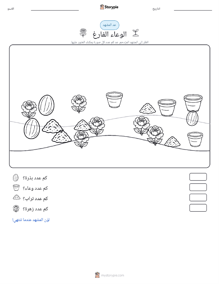 مشهد العد