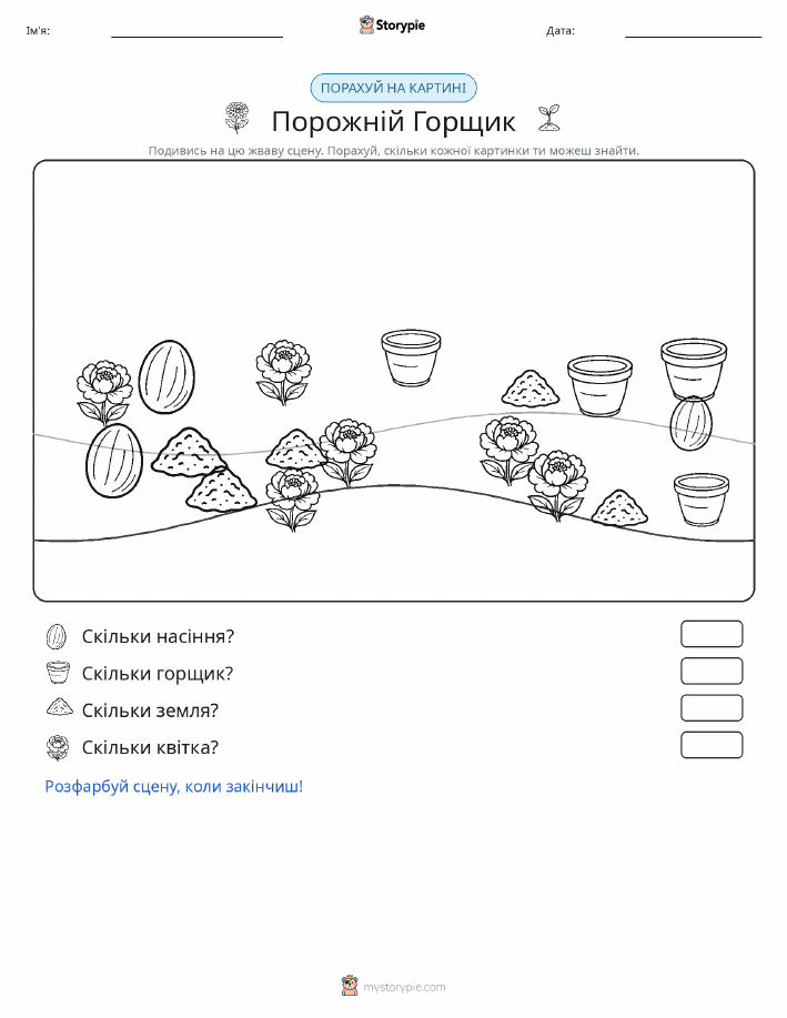 Сцена підрахунку