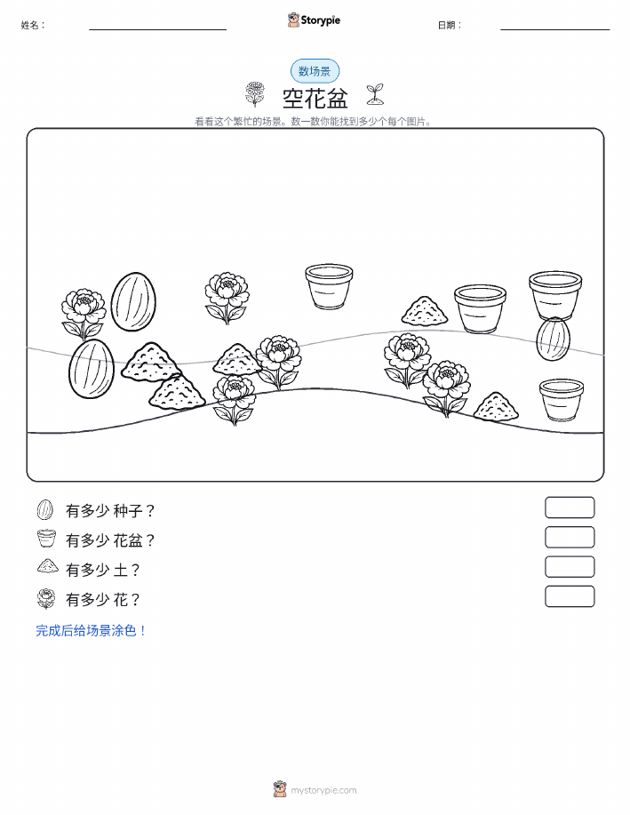 计数场景
