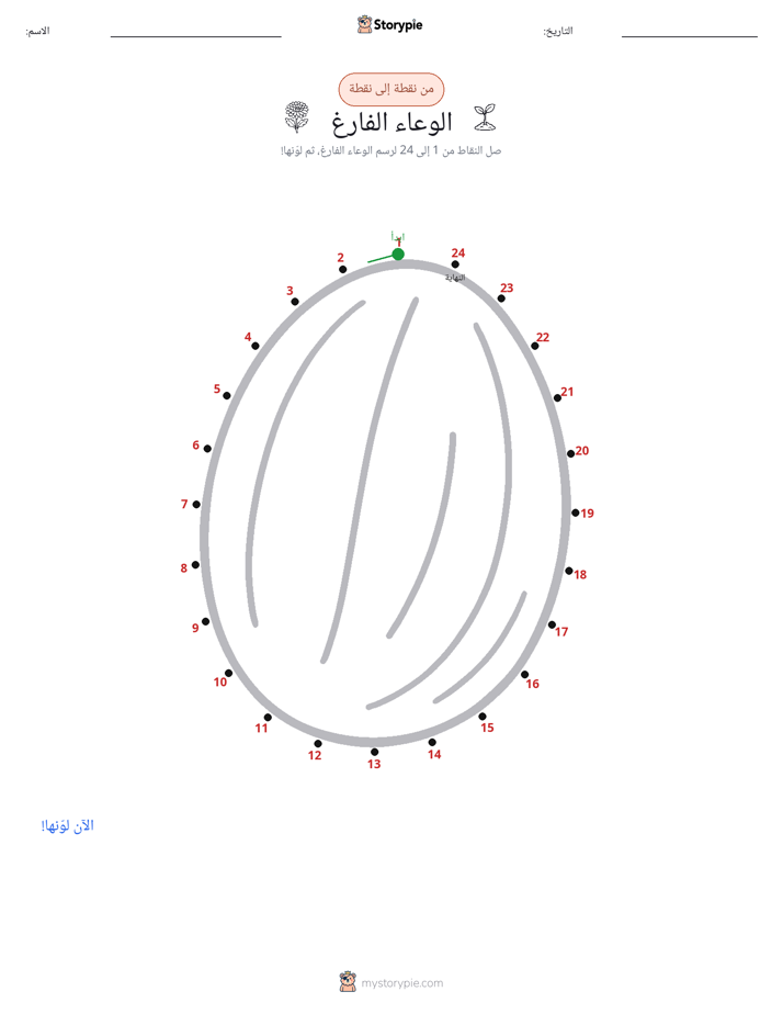 نقطة إلى نقطة