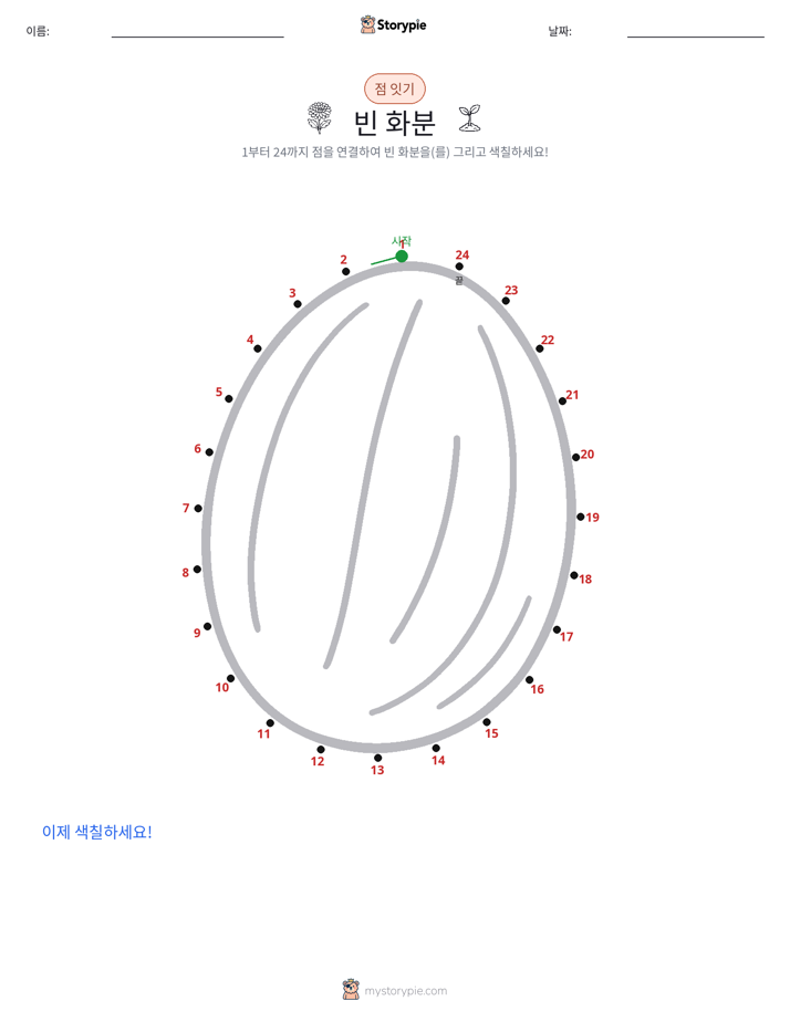 점 연결하기