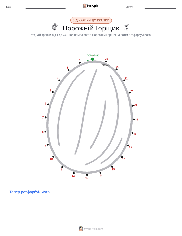 З'єднай точки