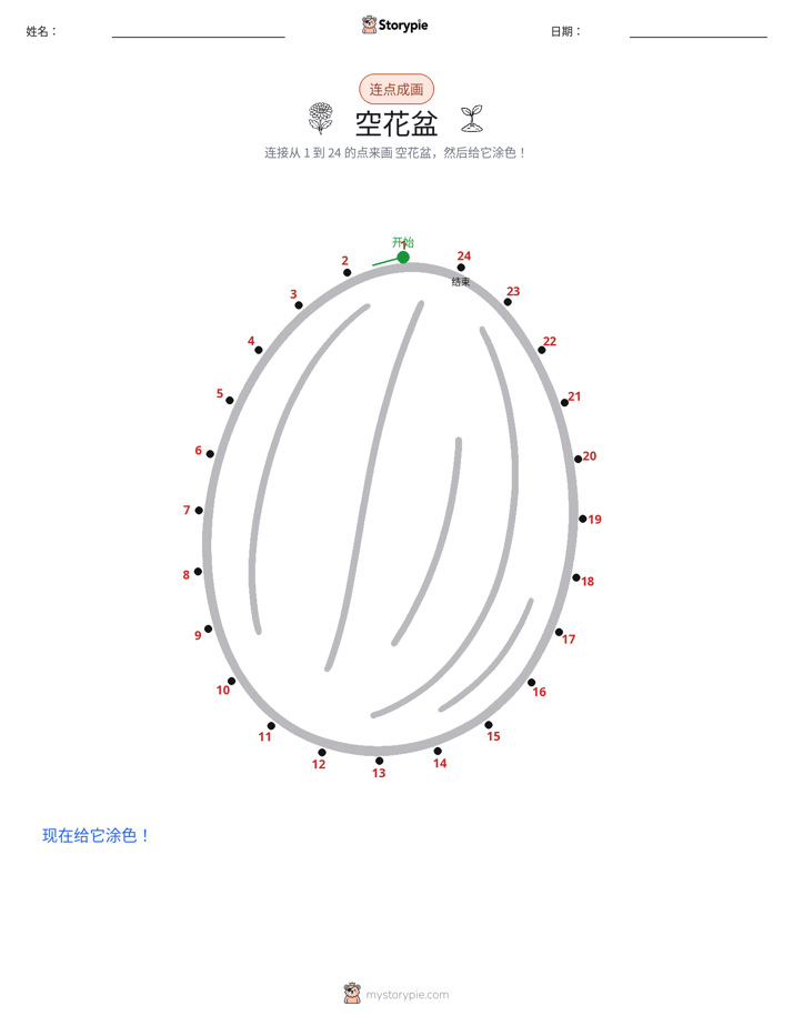 连点成线