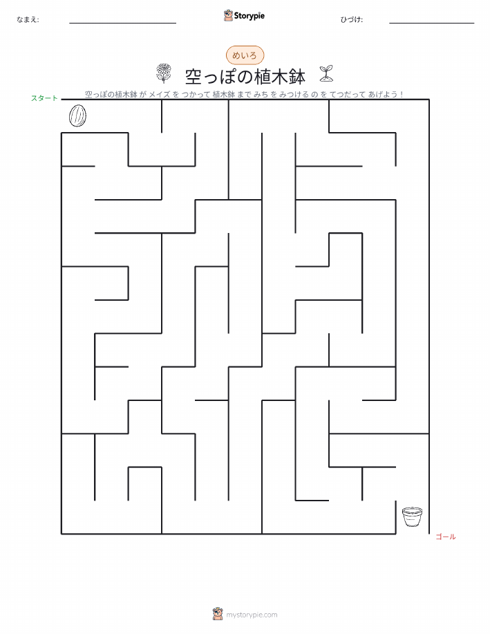 迷路