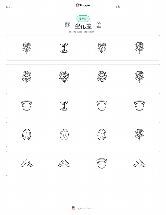 找不同