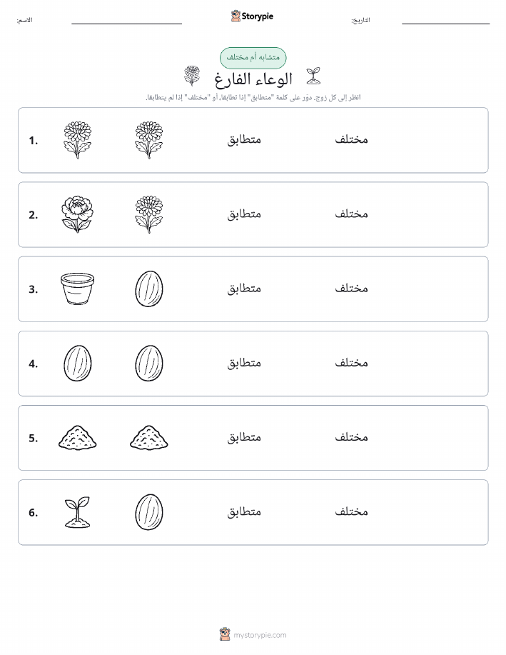 نفس أو مختلف