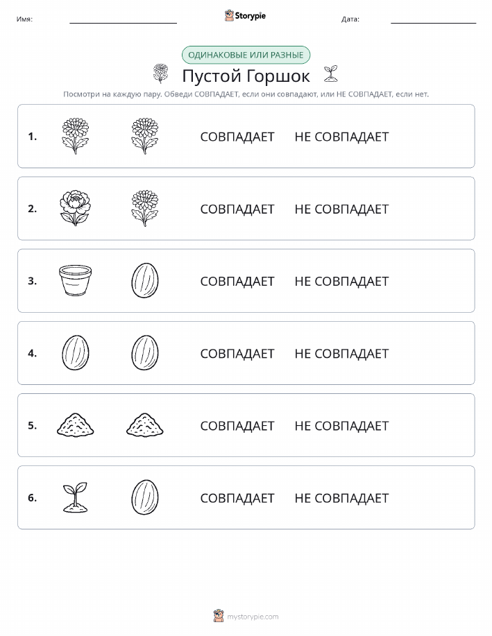 Одинаковое или разное