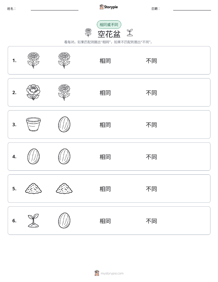 相同或不同