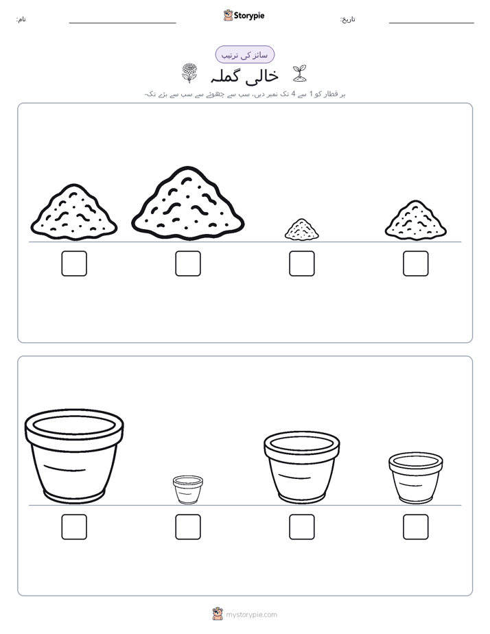 سائز کی ترتیب