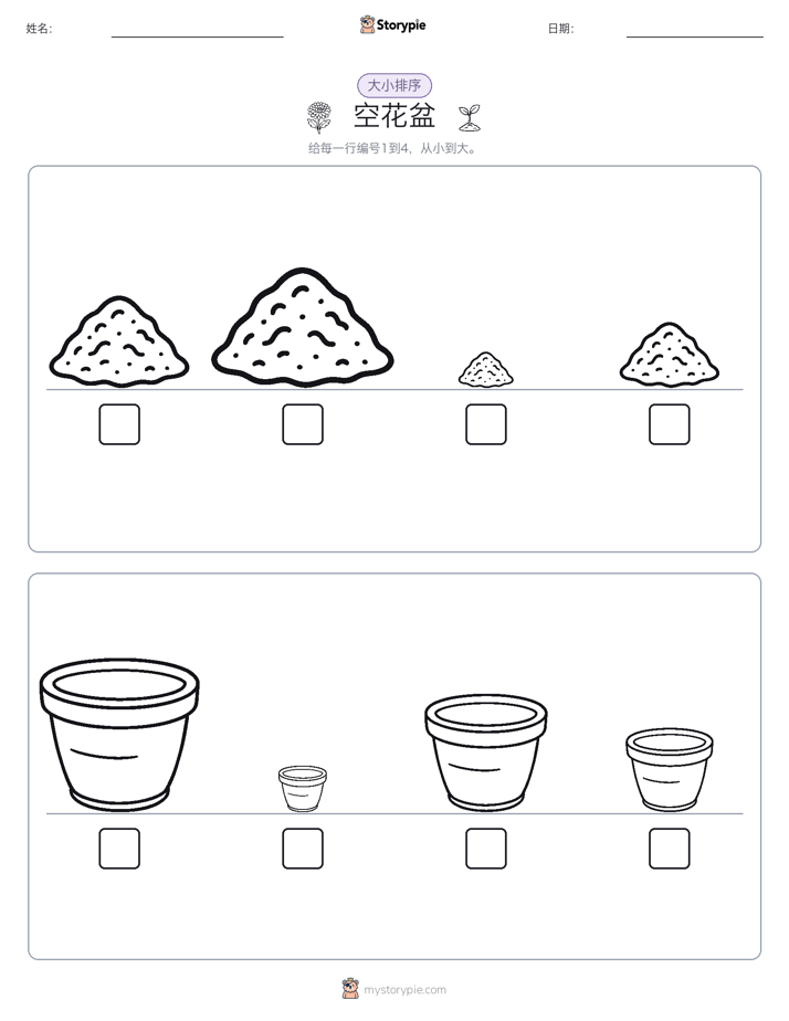 大小排序