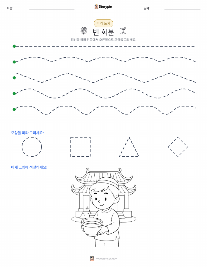 따라 쓰기