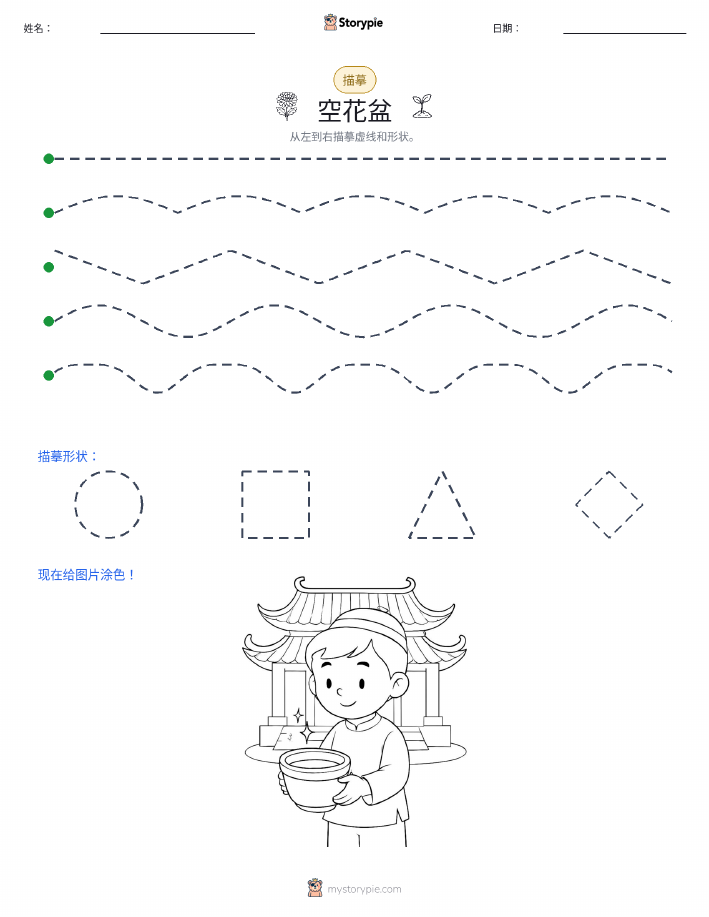 描摹