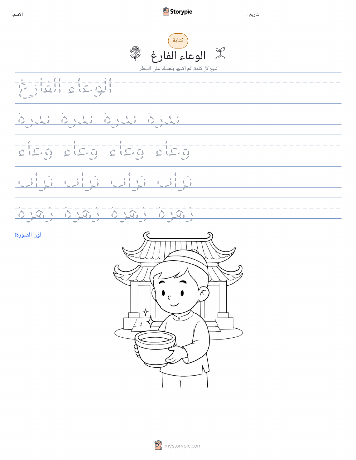 تمرين الكتابة