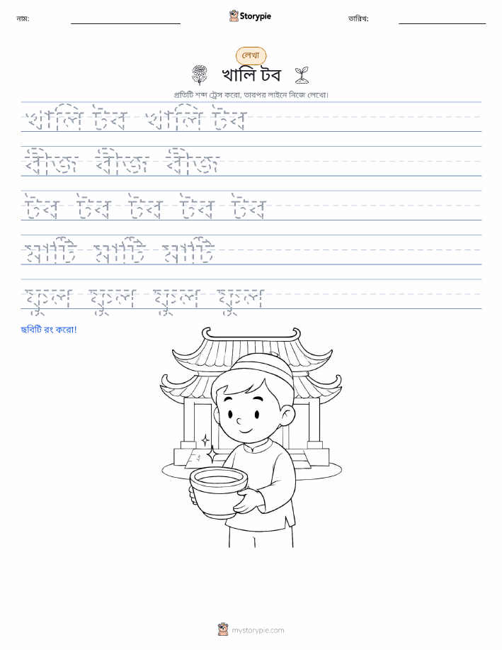 লেখার অনুশীলন