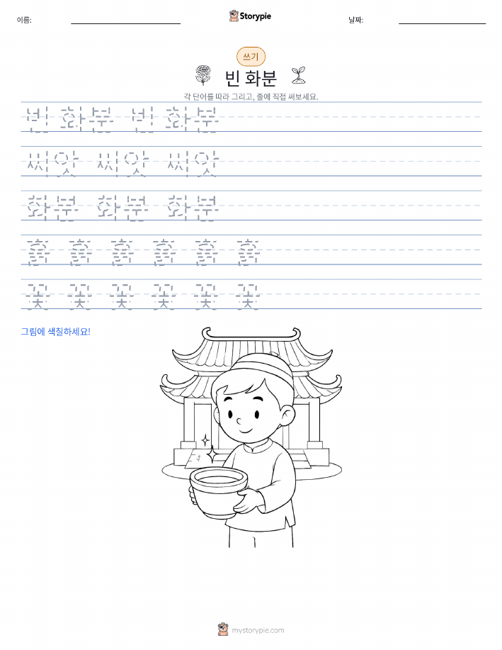 쓰기 연습