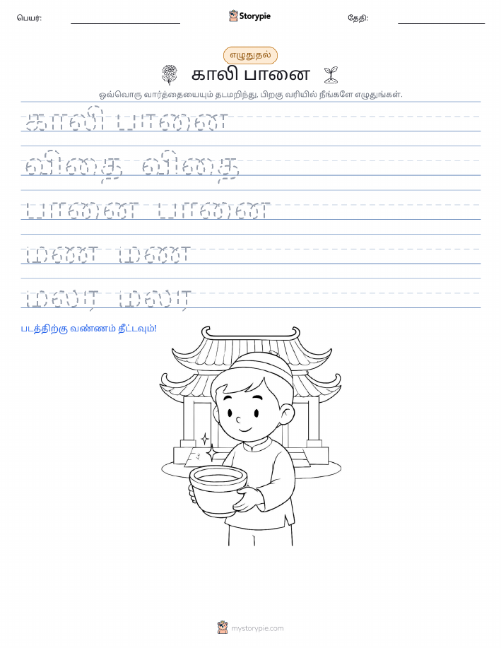 எழுத்து பயிற்சி