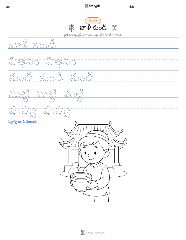 రాయడం సాధన