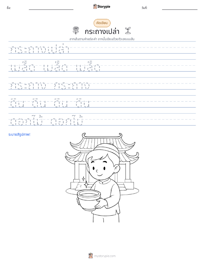การฝึกเขียน