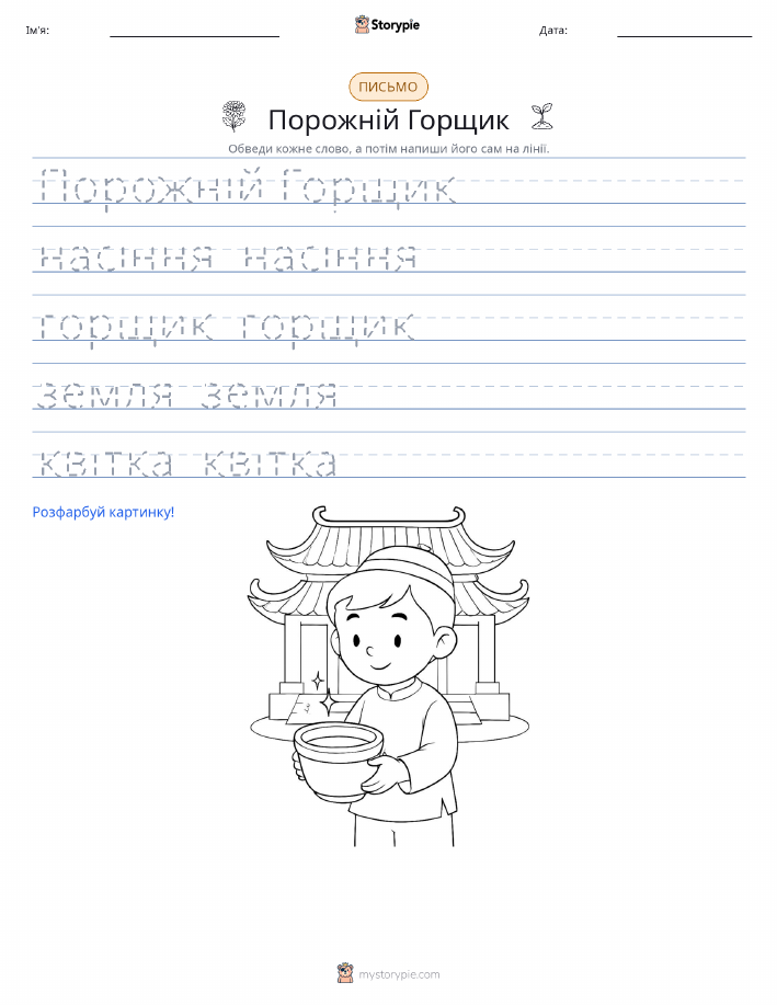 Практика письма
