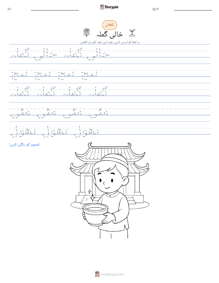 تحریری مشق