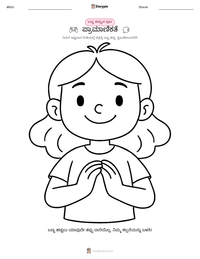 ಪ್ರಾಮಾಣಿಕತೆ ಮುದ್ರಣೀಯ ಕಾರ್ಯಪತ್ರದ ಪೂರ್ವದೃಶ್ಯ