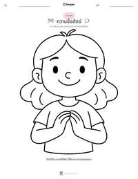 ความซื่อสัตย์ ตัวอย่างแบบฝึกหัดที่พิมพ์ได้