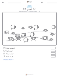 معاينة ورقة العمل القابلة للطباعة الصدق