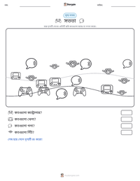 সততা মুদ্রণযোগ্য কাজের পৃষ্ঠার প্রিভিউ