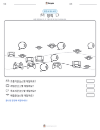 정직 인쇄 가능한 워크시트 미리보기