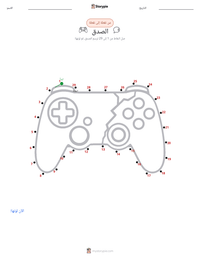 معاينة ورقة العمل القابلة للطباعة الصدق