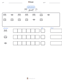 معاينة ورقة العمل القابلة للطباعة الصدق