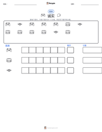 诚实 可打印工作表预览