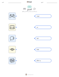 معاينة ورقة العمل القابلة للطباعة الصدق