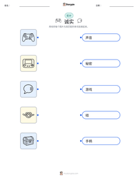 诚实 可打印工作表预览