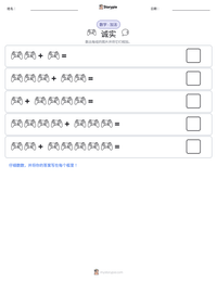 诚实 可打印工作表预览