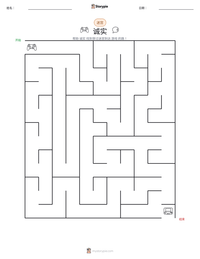 诚实 可打印工作表预览