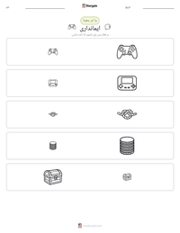 ایمانداری پرنٹ کرنے کے قابل ورکشیٹ کا پیش نظارہ