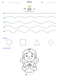 诚实 可打印工作表预览