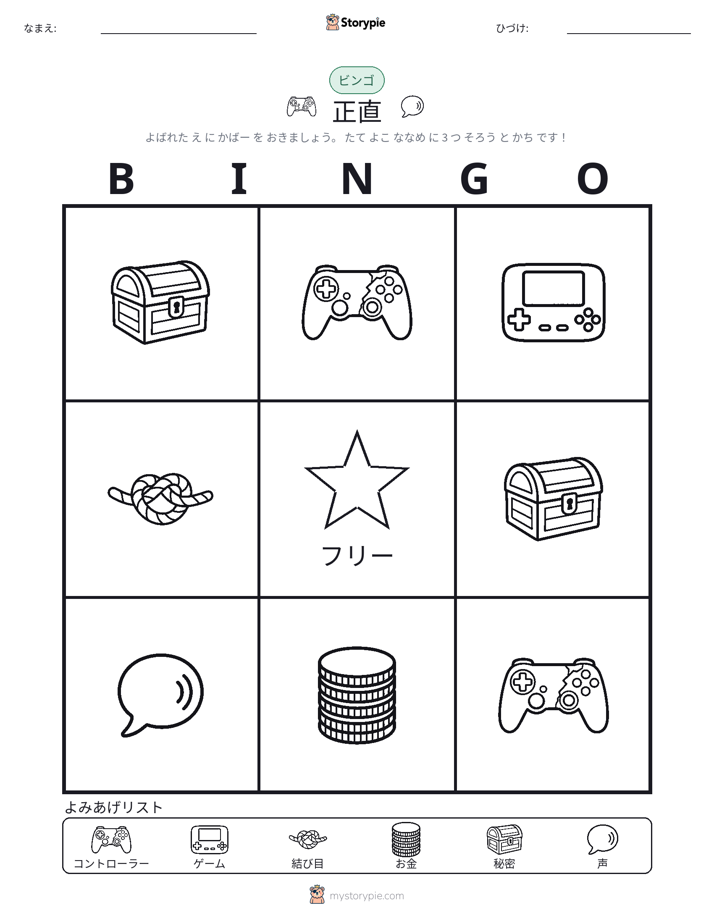 ピクチャービンゴ