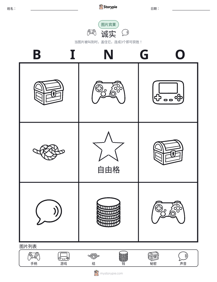 图片宾果