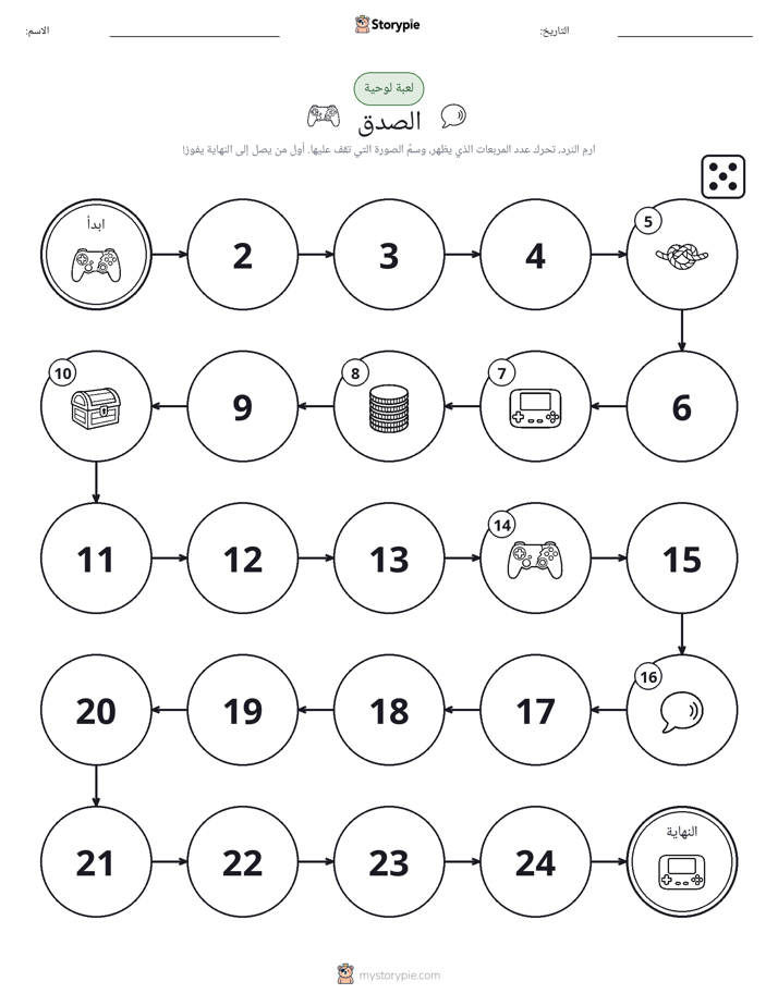لعبة لف و تحرك