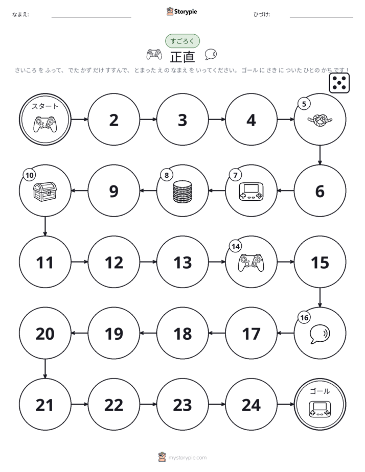 ロール＆ムーブゲーム