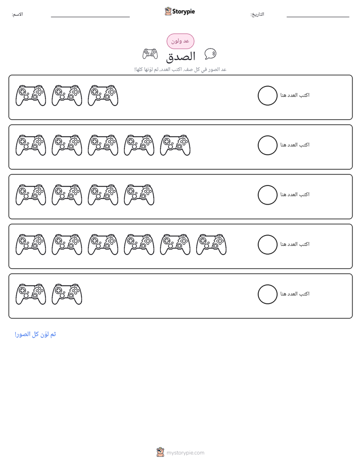 عد و لون