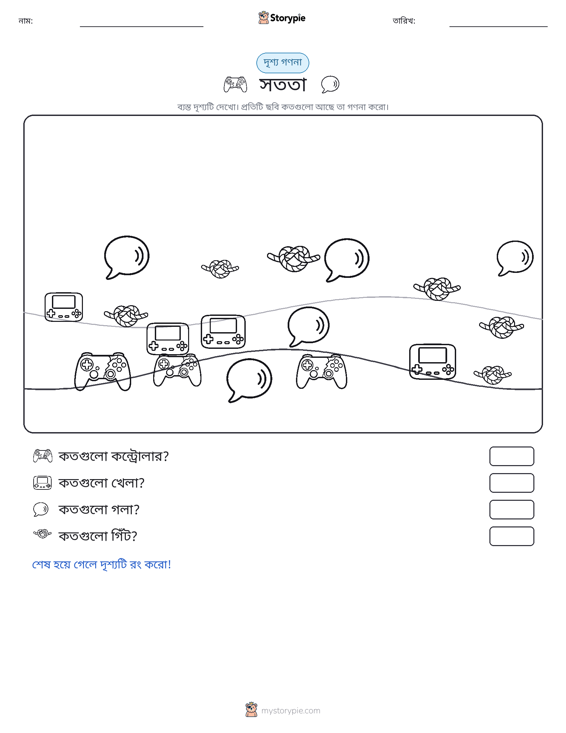 গণনা দৃশ্য