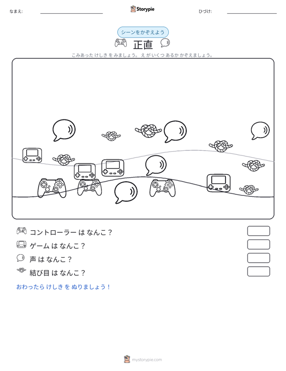 カウントシーン