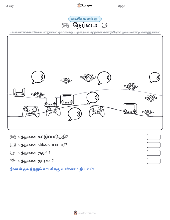 எண்ணிக்கை காட்சி
