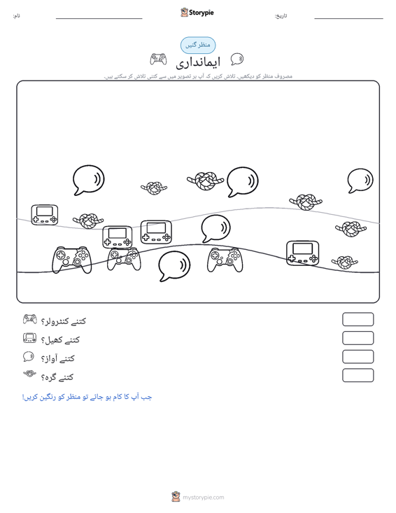 گنتی کا منظر